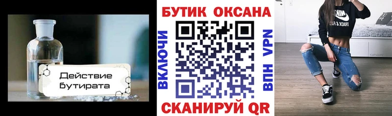 БУТИРАТ вода блэк спрут сайт Белгород
