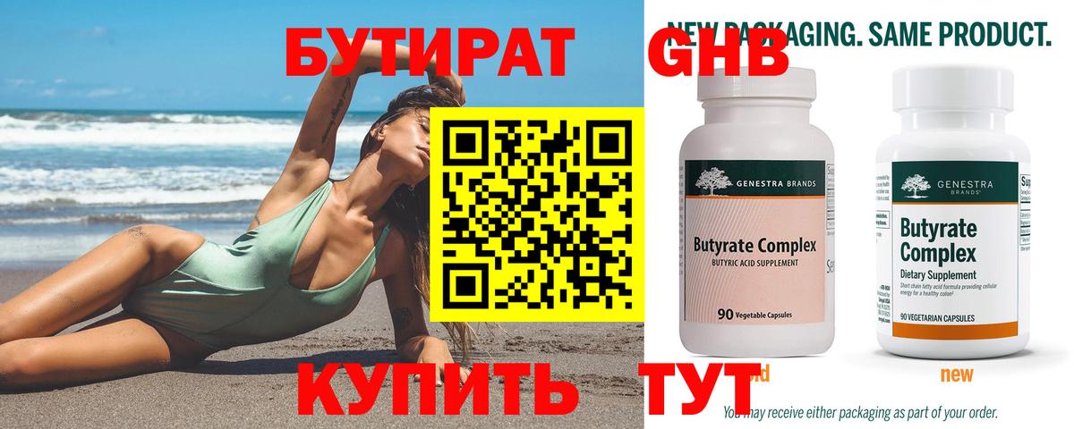 БУТИРАТ бутик Белгород