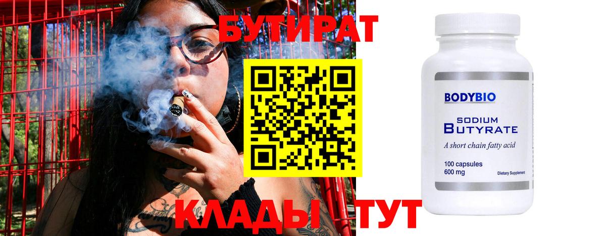 Белгород  Бутират вода  Вход с VPN 