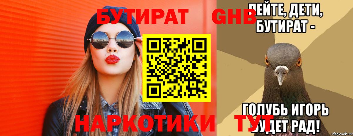 БУТИРАТ оксана Белгород