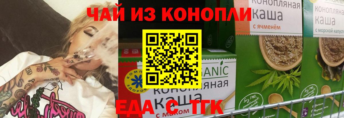 Cannafood конопля  Белгород 