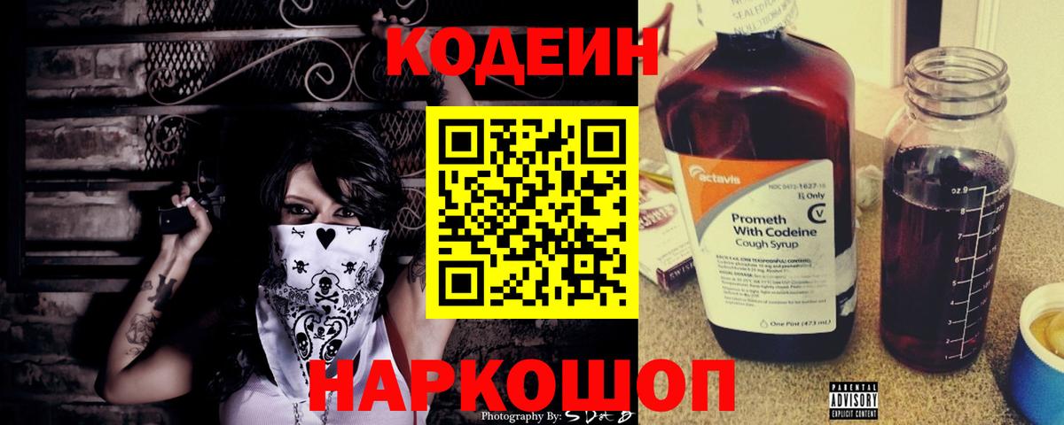 Кодеин напиток Lean (лин)  Кодеиновый сироп Lean Purple Drank  Белгород  Вход с VPN 
