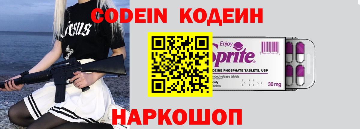 Кодеиновый сироп Lean напиток Lean (лин) Белгород