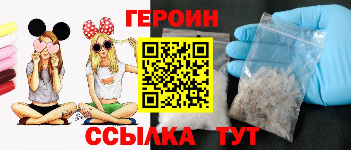 ГЕРОИН гречка  Вход с VPN  Героин  Белгород 
