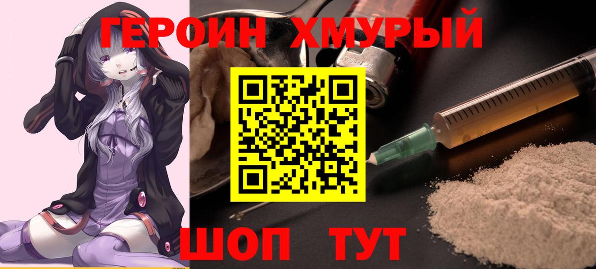 Героин  Белгород  ГЕРОИН VHQ 