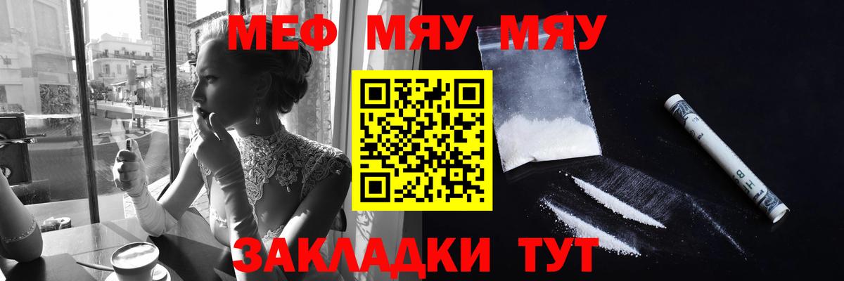 Меф мяу мяу  Белгород  Меф  МЯУ-МЯУ VHQ 