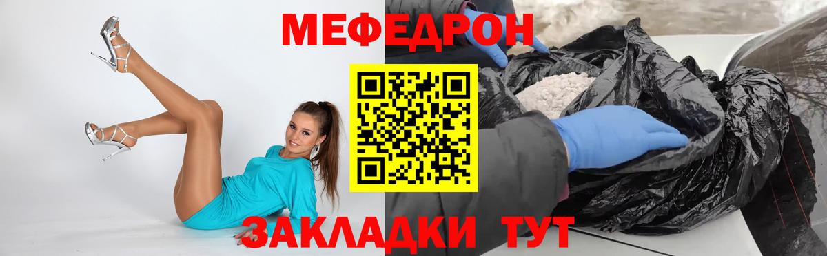 МЕФ кристаллы Белгород