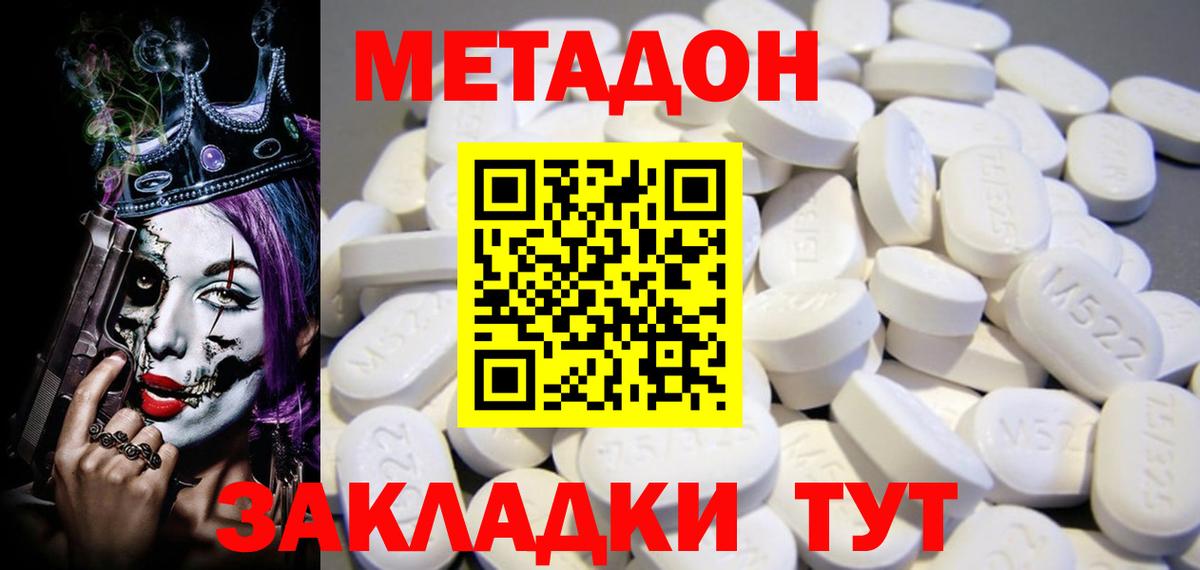 Метадон methadone Белгород