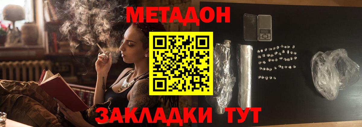 МЕТАДОН кристалл Белгород