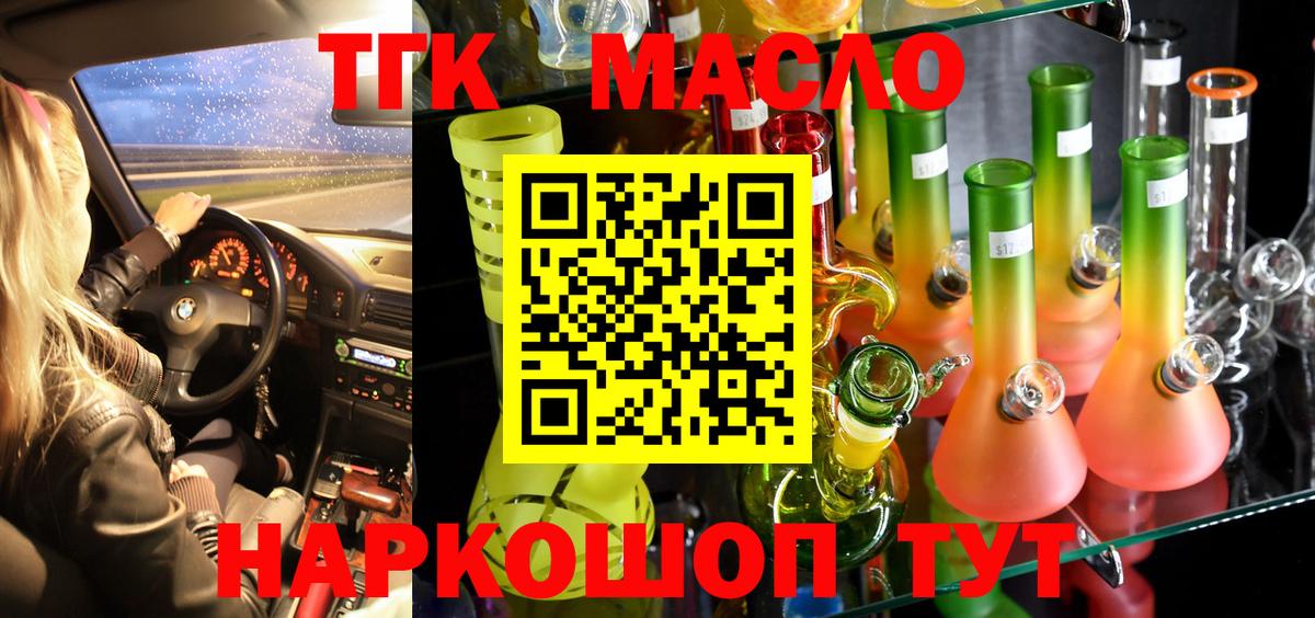 ТГК концентрат  ТГК вейп с тгк  Белгород 